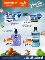 Kazyon Market Egypt offers from 12 to 13 April 2026 Easter offers - Page 6