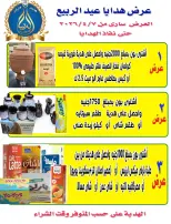 عروض الدنيا بخير هايبر ماركت مصر من ١٠ حتى ١٥ أبريل ٢٠٢٦ عروض شم النسيم - الدنيا بخير هايبر ماركت - مصر - 10 ابريل 2026 – 15 ابريل 2026 - صفحة 2