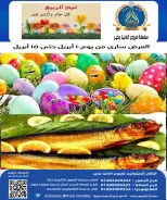 عروض الدنيا بخير هايبر ماركت مصر من ١٠ حتى ١٥ أبريل ٢٠٢٦ عروض شم النسيم - الدنيا بخير هايبر ماركت - مصر - 10 ابريل 2026 – 15 ابريل 2026 - صفحة 1
