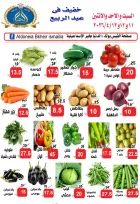 عروض الدنيا بخير هايبر ماركت مصر من ١١ حتى ١٣ أبريل ٢٠٢٦ عرض الخضار والفاكهة - الدنيا بخير هايبر ماركت - مصر - 11 ابريل 2026 – 13 ابريل 2026 - صفحة 1