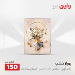 عروض هدايا وديكورات فى رنين من ١٢ حتى ١٣ أبريل ٢٠٢٦ - صفحة 15
