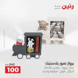 عروض هدايا وديكورات فى رنين من ١٢ حتى ١٣ أبريل ٢٠٢٦ - صفحة 45