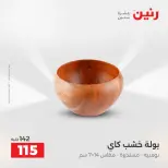 عروض هدايا وديكورات فى رنين من ١٢ حتى ١٣ أبريل ٢٠٢٦ - صفحة 33