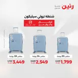 عروض الشنط ولعب الأطفال فى رنين من ١٢ حتى ١٣ أبريل ٢٠٢٦ - صفحة 6
