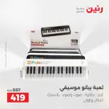 عروض الشنط ولعب الأطفال فى رنين من ١٢ حتى ١٣ أبريل ٢٠٢٦ - صفحة 46