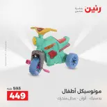 عروض الشنط ولعب الأطفال فى رنين من ١٢ حتى ١٣ أبريل ٢٠٢٦ - صفحة 40