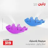 عروض الشنط ولعب الأطفال فى رنين من ١٢ حتى ١٣ أبريل ٢٠٢٦ - صفحة 48