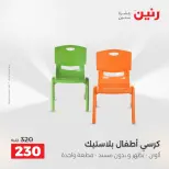 عروض الشنط ولعب الأطفال فى رنين من ١٢ حتى ١٣ أبريل ٢٠٢٦ - صفحة 54