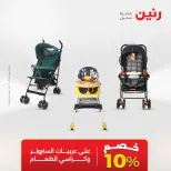 عروض الشنط ولعب الأطفال فى رنين من ١٢ حتى ١٣ أبريل ٢٠٢٦ - صفحة 30
