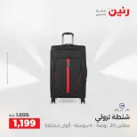 عروض الشنط ولعب الأطفال فى رنين من ١٢ حتى ١٣ أبريل ٢٠٢٦ - صفحة 11