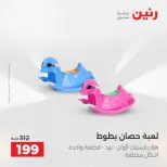 عروض الشنط ولعب الأطفال فى رنين من ١٢ حتى ١٣ أبريل ٢٠٢٦ - صفحة 59