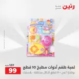 عروض الشنط ولعب الأطفال فى رنين من ١٢ حتى ١٣ أبريل ٢٠٢٦ - صفحة 72