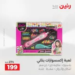 عروض الشنط ولعب الأطفال فى رنين من ١٢ حتى ١٣ أبريل ٢٠٢٦ - صفحة 58