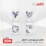 عروض أدوات المطبخ فى رنين من ١٢ حتى ١٣ أبريل ٢٠٢٦ - صفحة 47