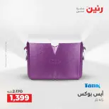 عروض أدوات المطبخ فى رنين من ١٢ حتى ١٣ أبريل ٢٠٢٦ - صفحة 5