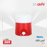 عروض أدوات المطبخ فى رنين من ١٢ حتى ١٣ أبريل ٢٠٢٦ - صفحة 62