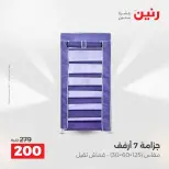 عروض أدوات المطبخ فى رنين من ١٢ حتى ١٣ أبريل ٢٠٢٦ - صفحة 69