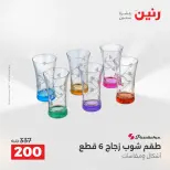 عروض أدوات المطبخ فى رنين من ١٢ حتى ١٣ أبريل ٢٠٢٦ - صفحة 46