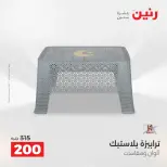عروض أدوات المطبخ فى رنين من ١٢ حتى ١٣ أبريل ٢٠٢٦ - صفحة 72