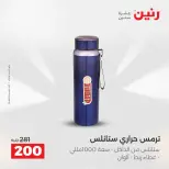 عروض أدوات المطبخ فى رنين من ١٢ حتى ١٣ أبريل ٢٠٢٦ - صفحة 50