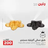 عروض أدوات المطبخ فى رنين من ١٢ حتى ١٣ أبريل ٢٠٢٦ - صفحة 52