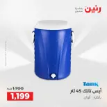 عروض أدوات المطبخ فى رنين من ١٢ حتى ١٣ أبريل ٢٠٢٦ - صفحة 59