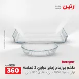 عروض أدوات المطبخ فى رنين من ١٢ حتى ١٣ أبريل ٢٠٢٦ - صفحة 35