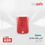 عروض أدوات المطبخ فى رنين من ١٢ حتى ١٣ أبريل ٢٠٢٦ - صفحة 60