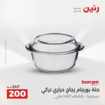 عروض أدوات المطبخ فى رنين من ١٢ حتى ١٣ أبريل ٢٠٢٦ - صفحة 32
