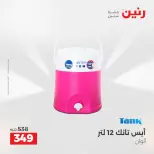 عروض أدوات المطبخ فى رنين من ١٢ حتى ١٣ أبريل ٢٠٢٦ - صفحة 61