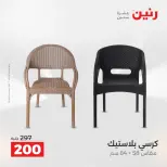 عروض أدوات المطبخ فى رنين من ١٢ حتى ١٣ أبريل ٢٠٢٦ - صفحة 73