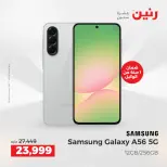 عروض موبايلات سامسونج فى رنين من ١٢ حتى ١٣ أبريل ٢٠٢٦ - صفحة 4
