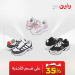 عروض الملابس وأحذية فى رنين من ١٢ حتى ١٣ أبريل ٢٠٢٦ - صفحة 45