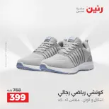عروض الملابس وأحذية فى رنين من ١٢ حتى ١٣ أبريل ٢٠٢٦ - صفحة 34