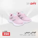 عروض الملابس وأحذية فى رنين من ١٢ حتى ١٣ أبريل ٢٠٢٦ - صفحة 27