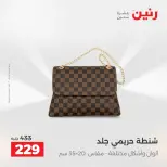 عروض الملابس وأحذية فى رنين من ١٢ حتى ١٣ أبريل ٢٠٢٦ - صفحة 20