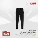 عروض الملابس وأحذية فى رنين من ١٢ حتى ١٣ أبريل ٢٠٢٦ - صفحة 6