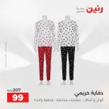 عروض الملابس وأحذية فى رنين من ١٢ حتى ١٣ أبريل ٢٠٢٦ - صفحة 12