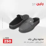 عروض الملابس وأحذية فى رنين من ١٢ حتى ١٣ أبريل ٢٠٢٦ - صفحة 36
