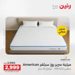 خصومات قوية علي المنسوجات والأثاث فى رنين من ١٢ حتى ١٣ أبريل ٢٠٢٦ - صفحة 40