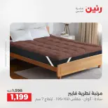 خصومات قوية علي المنسوجات والأثاث فى رنين من ١٢ حتى ١٣ أبريل ٢٠٢٦ - صفحة 41