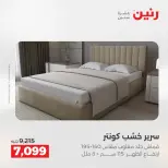 خصومات قوية علي المنسوجات والأثاث فى رنين من ١٢ حتى ١٣ أبريل ٢٠٢٦ - صفحة 11