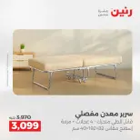 خصومات قوية علي المنسوجات والأثاث فى رنين من ١٢ حتى ١٣ أبريل ٢٠٢٦ - صفحة 13