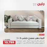 خصومات قوية علي المنسوجات والأثاث فى رنين من ١٢ حتى ١٣ أبريل ٢٠٢٦ - صفحة 7