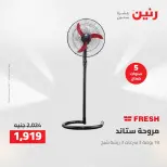 خصومات قوية علي الأجهزة الكهربائية فى رنين من ١٢ حتى ١٣ أبريل ٢٠٢٦ - صفحة 32