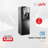 خصومات قوية علي الأجهزة الكهربائية فى رنين من ١٢ حتى ١٣ أبريل ٢٠٢٦ - صفحة 28