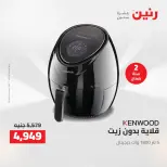 خصومات قوية علي الأجهزة الكهربائية فى رنين من ١٢ حتى ١٣ أبريل ٢٠٢٦ - صفحة 5