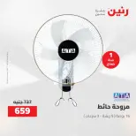 خصومات قوية علي الأجهزة الكهربائية فى رنين من ١٢ حتى ١٣ أبريل ٢٠٢٦ - صفحة 33