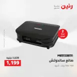 خصومات قوية علي الأجهزة الكهربائية فى رنين من ١٢ حتى ١٣ أبريل ٢٠٢٦ - صفحة 34