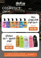 Crazy Hour Offers at Gomla House, on Sunday 12 April 2026 - Page 8
